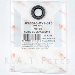 ซีลฝาครอบฝาสูบ เวฟ110i,Click,Scoopy Washi