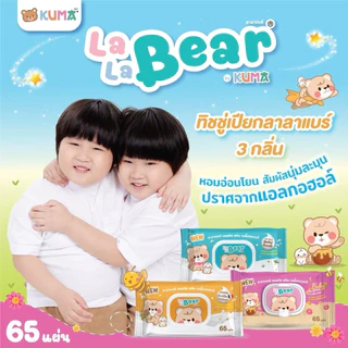 Kuma คุมะ ทิชชู่เปียก Lala Bear ทิชชู่เปียกกลิ่นข้าวโอ๊ต เบบีเฟรช ลาลาแบร์ ปราศจากแอลกอฮอล์ 65 แผ่น : 1ห่อ