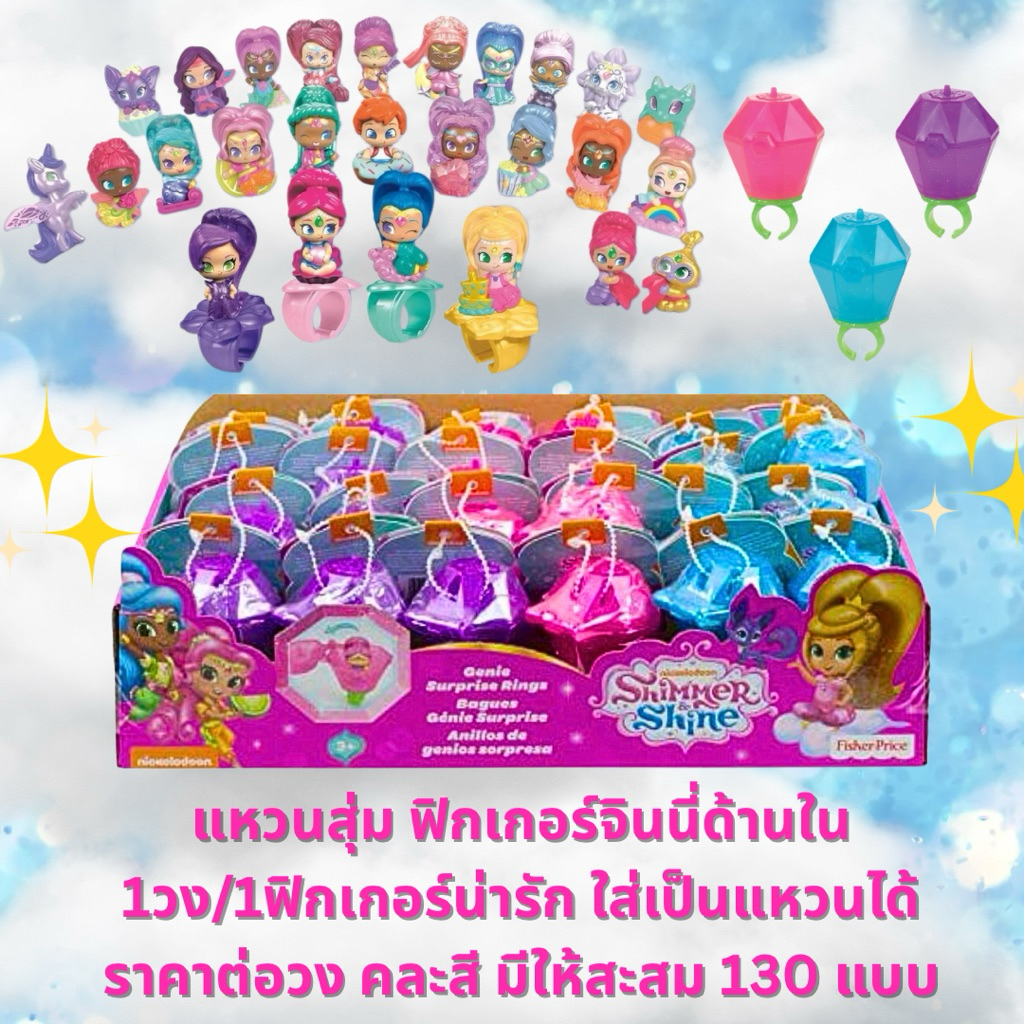 💎พร้อมส่ง ของแท้💎แหวนสุ่ม ฟิกเกอร์จินนี่น่ารักShimmer and Shine Teenie Genies Genie Surprise Rings ม