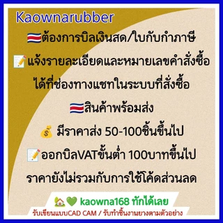 ยางรองขาโต๊ะเก้าอี้.ยางรองเหล็ก ยางรองท่อ ยางสวมท่อแป็บ 🖍️ออกใบกำกับภาษีได้🖍️