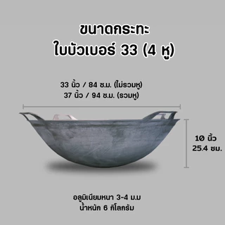 กระทะใบบัว กระทะขนาดใหญ่ อลูมิเนียม ขนาด 33 36 40 44 นิ้ว