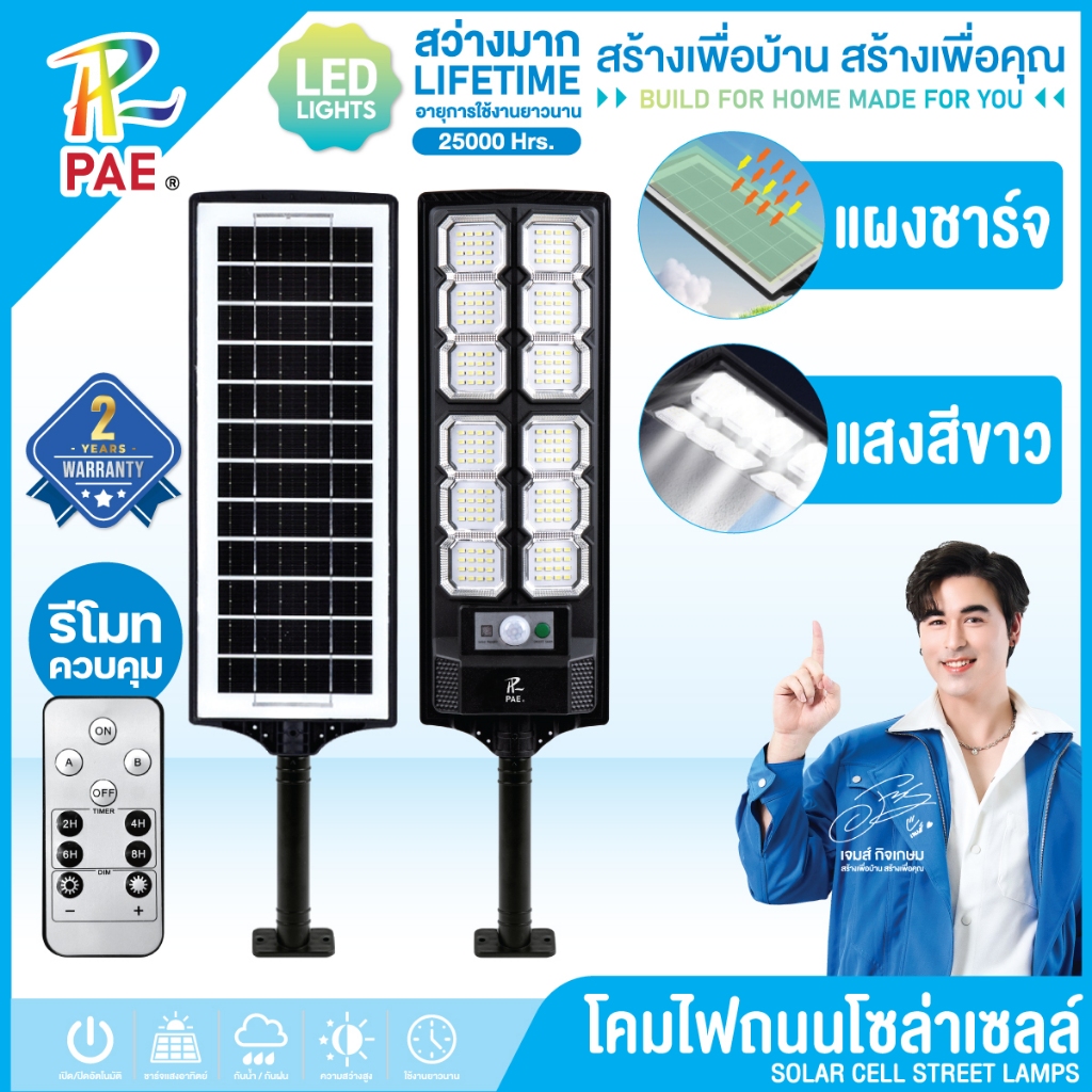 【รับประกัน 10 ปี】PAE โคมไฟถนนพลังงานแสงอาทิตย์ ความสว่างสูง 5000W ทนทานกันน้ำ IP65