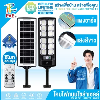【รับประกัน 10 ปี】PAE โคมไฟถนนพลังงานแสงอาทิตย์ ความสว่างสูง 5000W ทนทานกันน้ำ IP65