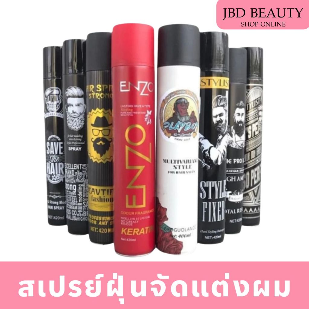 สเปรย์ฝุ่น สเปรย์เซ็ตผม ไม่เหนียว แห้งเร็ว ทนทาน อยู่ทรงนาน 24ชม