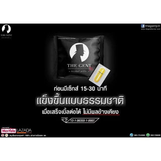 The Gent อาหารเสริมสำหรับท่านชาย 6 กล่องใหญ่ (ส่งฟรี)