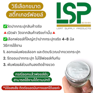 สติ๊กเกอร์ฟอยล์อลูมิเนียม ใช้ปิดปากขวด สำหรับกันรั่ว กันอากาศ มีหลายขนาด ✅สินค้าเป็นสติ๊กเกอร์ ใช้ง่าย ไม่ต้องใช้เครื่อง