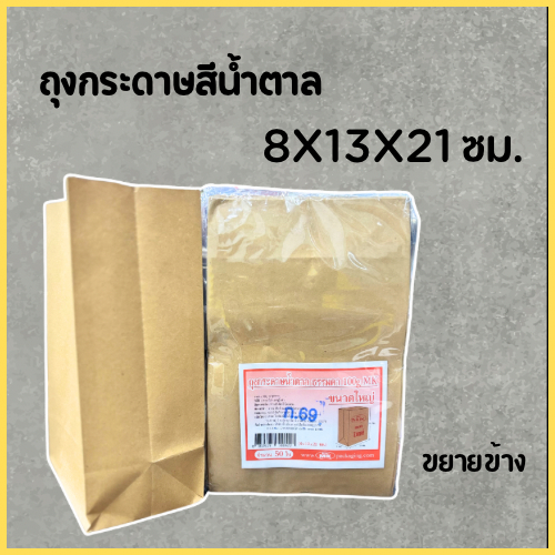 ถุงกระดาษสีน้ำตาล ถุงกระดาษใส่อาหาร(50ใบ/แพ็ค) ถุงใส่เบเกอรี่ ถุงใสขนมปัง ถุงกระดาษใส่ขนม ถุงกระดาษของขัวญ ถุงคราฟท์ - รูปที่ 5