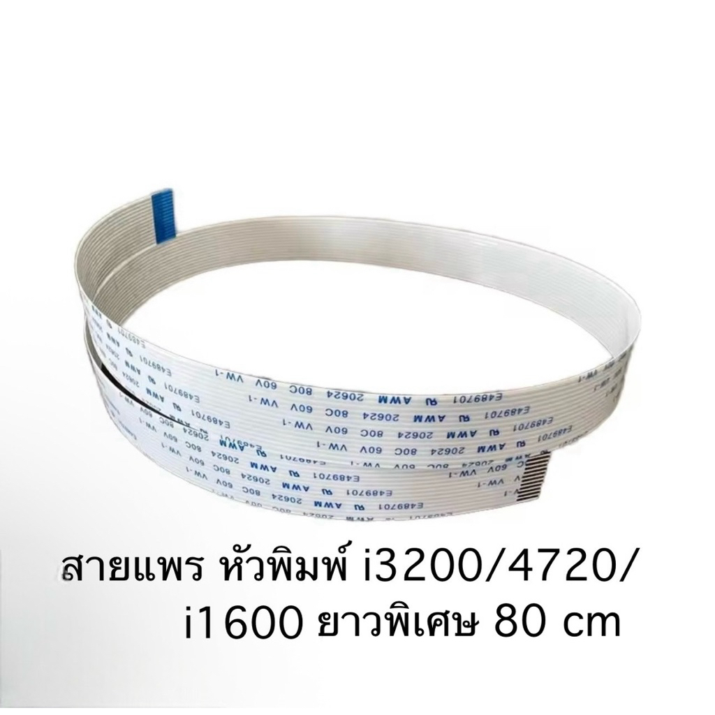 สายแพร i3200,i1600,4720