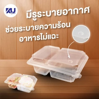 KU/750ml,650ml,/2ช่อง,1ช่อง/กล่องข้าวฝาพับ/25ใบ