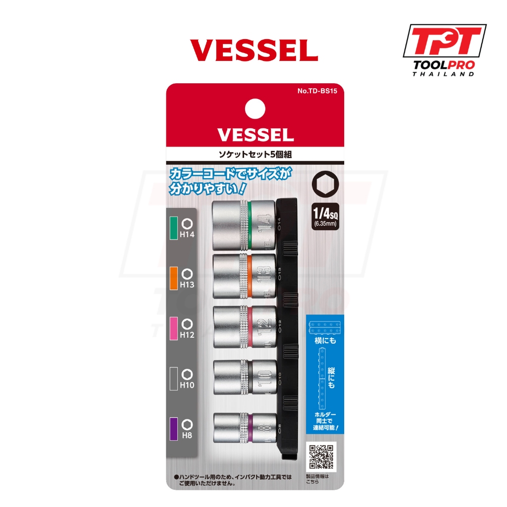 Vessel ชุดลูกบล็อก 8, 10, 12, 13, 14mm, 1/4" Socket Set (TD-BS15)