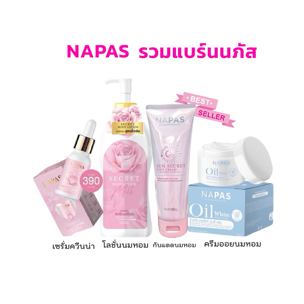 🌷โลชั่นนมหอม  แพ็คเกจใหม่ล่าสุด Napas secert milk (ของแท้100% สินค้าพร้อมส่ง)