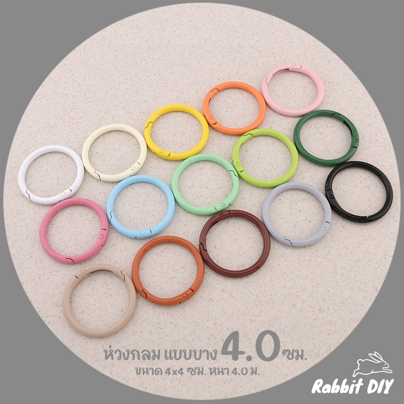 แบบบาง - อะไหล่พวงกุญแจ ห่วงล็อค ห่วงกลมล็อค แบบบาง ขนาด 4.0 ซม หนา 4 มม.เคลือบสี (แพ็ก 1 ชิ้น)