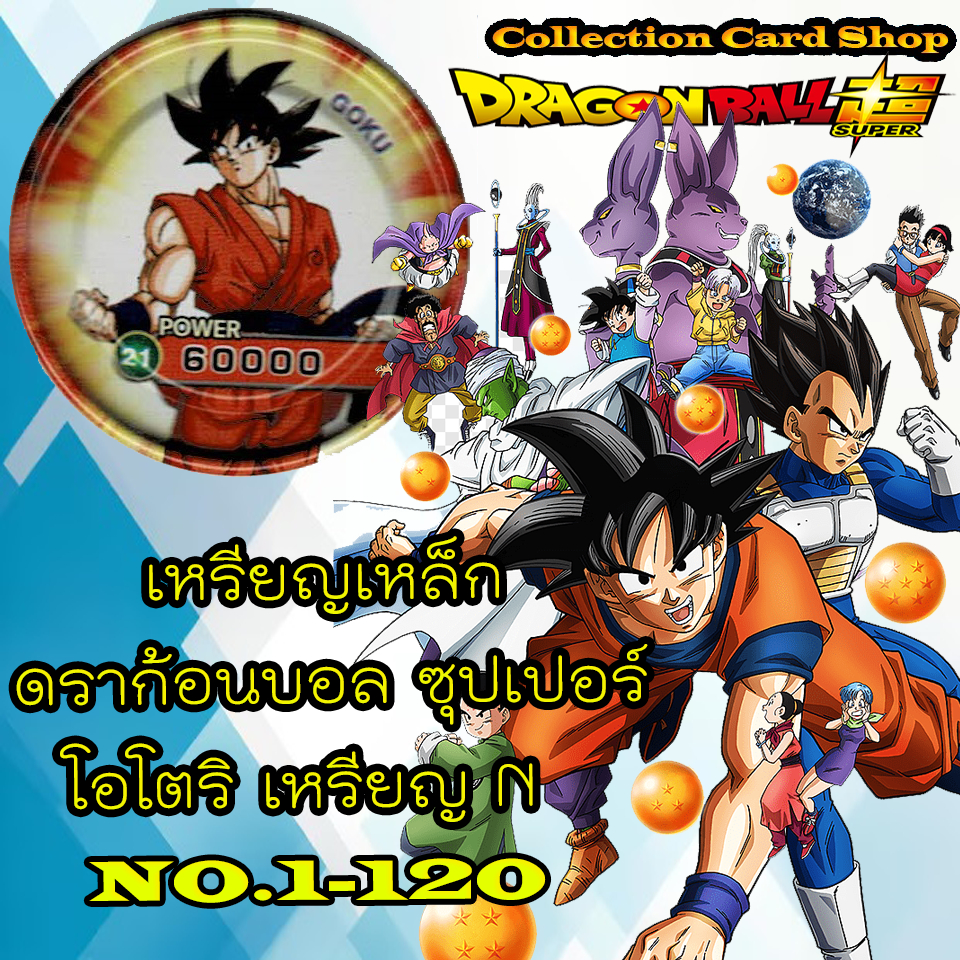 ลิขสิทธิ์แท้+พร้อมส่ง ⭐️ เหรียญสะสม เหรียญเหล็ก ดราก้อนบอล ภาคซุปเปอร์ โอโตริ ⭐️