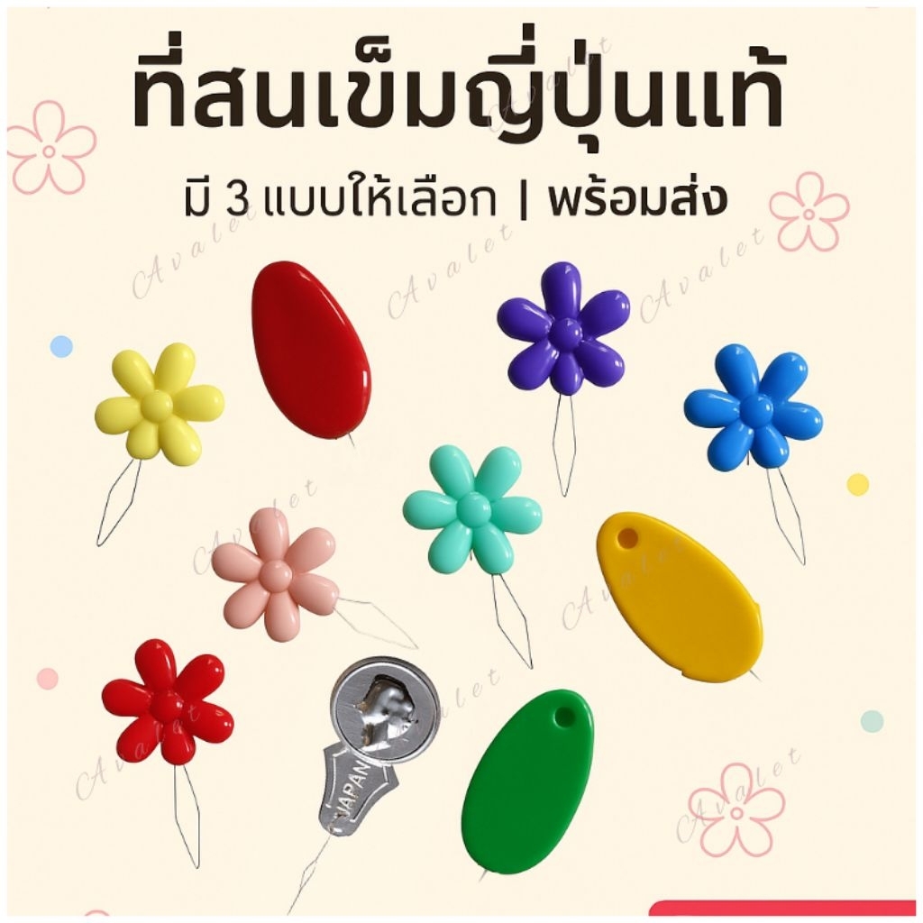 ที่ร้อยด้าย ที่สนเข็ม ร้อยเข็ม ดอกไม้,แบน,คลาสสิกญี่ปุ่น ร้อยง่ายไม่เจ็บมือ