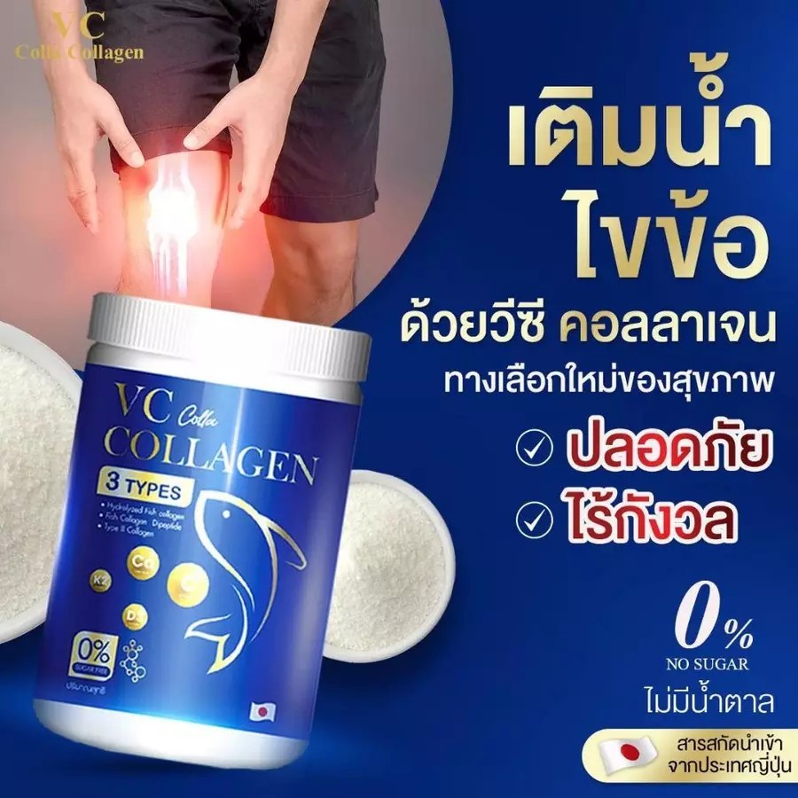 โปร 2 แถม 2 วีซี คอลล่า คอลลาเจน (800กรัม) VC Colla Collagen ผิวใส กระดูกดี สุขภาพสมดุล ด้วย VC Coll