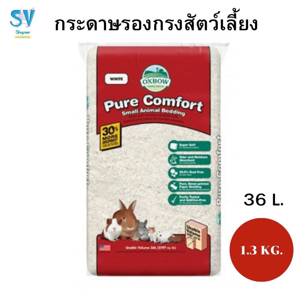 OXBOW Pure Comfort - White 36 l. กระดาษรองกรงสีขาว 1.3 กก.