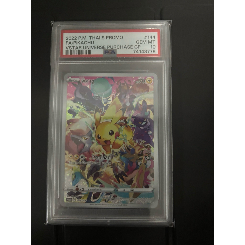 พิคาชู Promo PSA 10 ของแท้