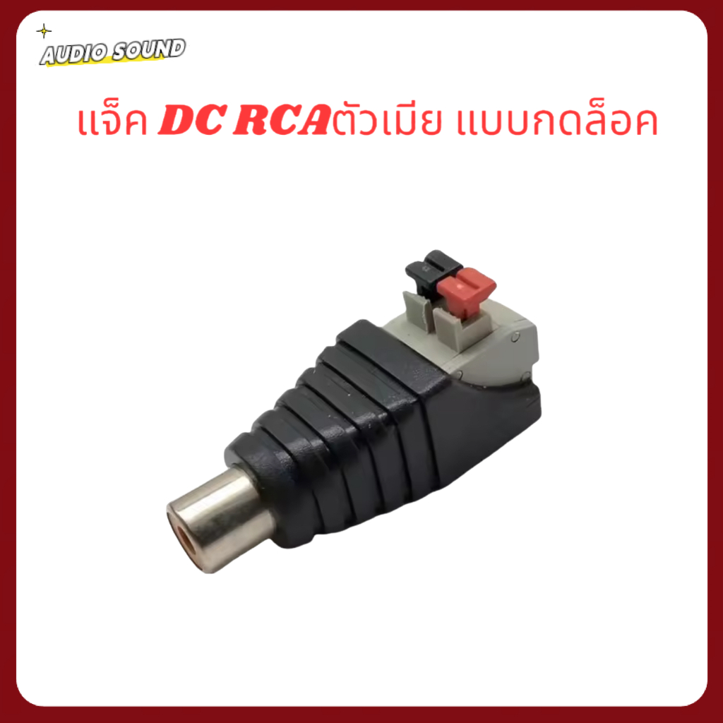 DC Jack แบบกด ตัวเมีย Connector แจ๊คหญิง รูปที่ 3