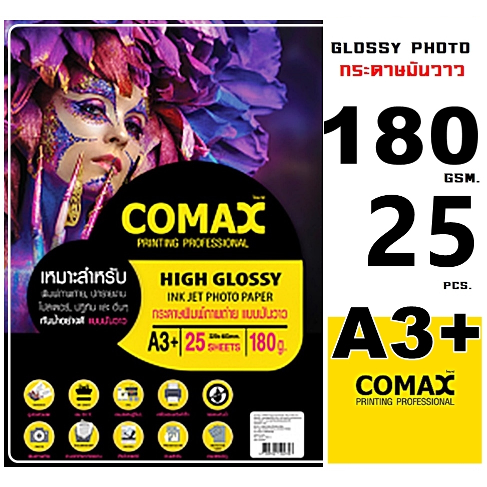 กระดาษอิงค์เจ็ท A3+แบบมันวาว  180 แกรม (แพ็ค 25 แผ่น ) กระดาษโฟโต้ผิวมันวาว เนื้อกระดาษคุณภาพสูง พร้อมคุณสมบัติกันน้ำ