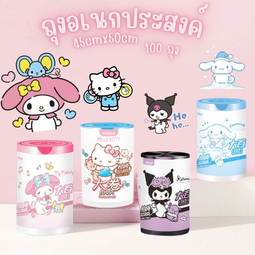 ถุงพลาสติกใส่ขยะ ถุงอเนกประสงค์  ลายน่ารักๆ 100 ถุง