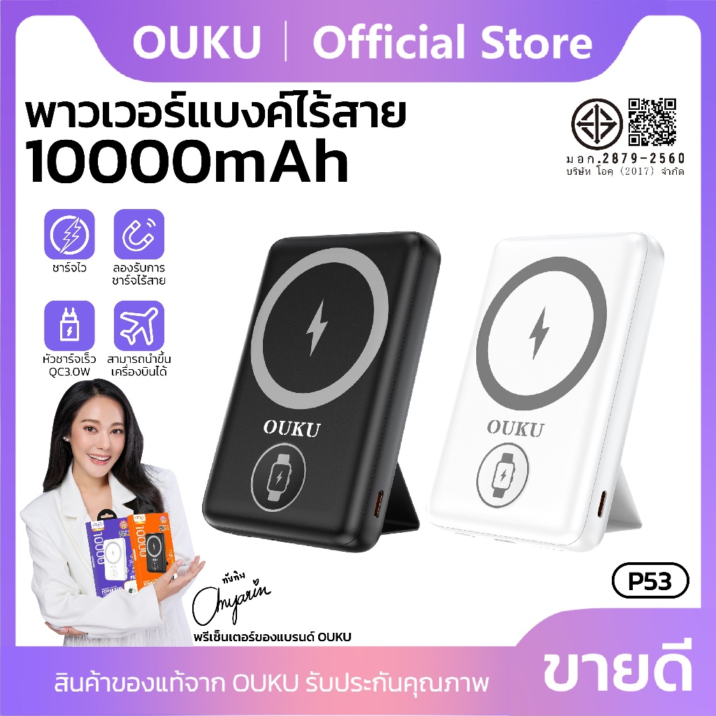 แบตสำรอง OUKU P53 แบตสำรองไร้สาย สำหรับมือถือ หูฟัง นาฬิกา 10000mAh 20W Wireless charging