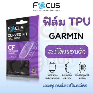 ฟิล์มเนื้อนิ่มลงโค้ง ใส *TPU* Focus ของ Venu 4 45mm, Venu X1, Forerunner 570/970 47mm, Forerunner 570 42mm