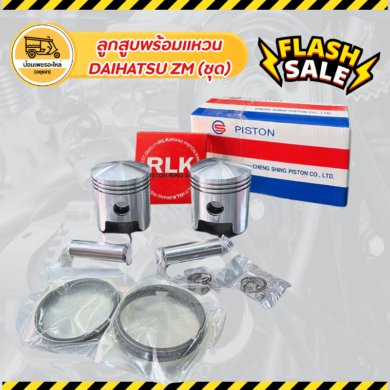 ลูกสูบพร้อมแหวน ไดฮัทสุ DAIHATSU ZM (ชุด)