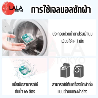 พี&จี เจลบอลซักผ้าจากญี่ปุ่น P&G Arial/Bold Power Gel Ball 4D น้ำยาซัก+ปรับผ้านุ่ม