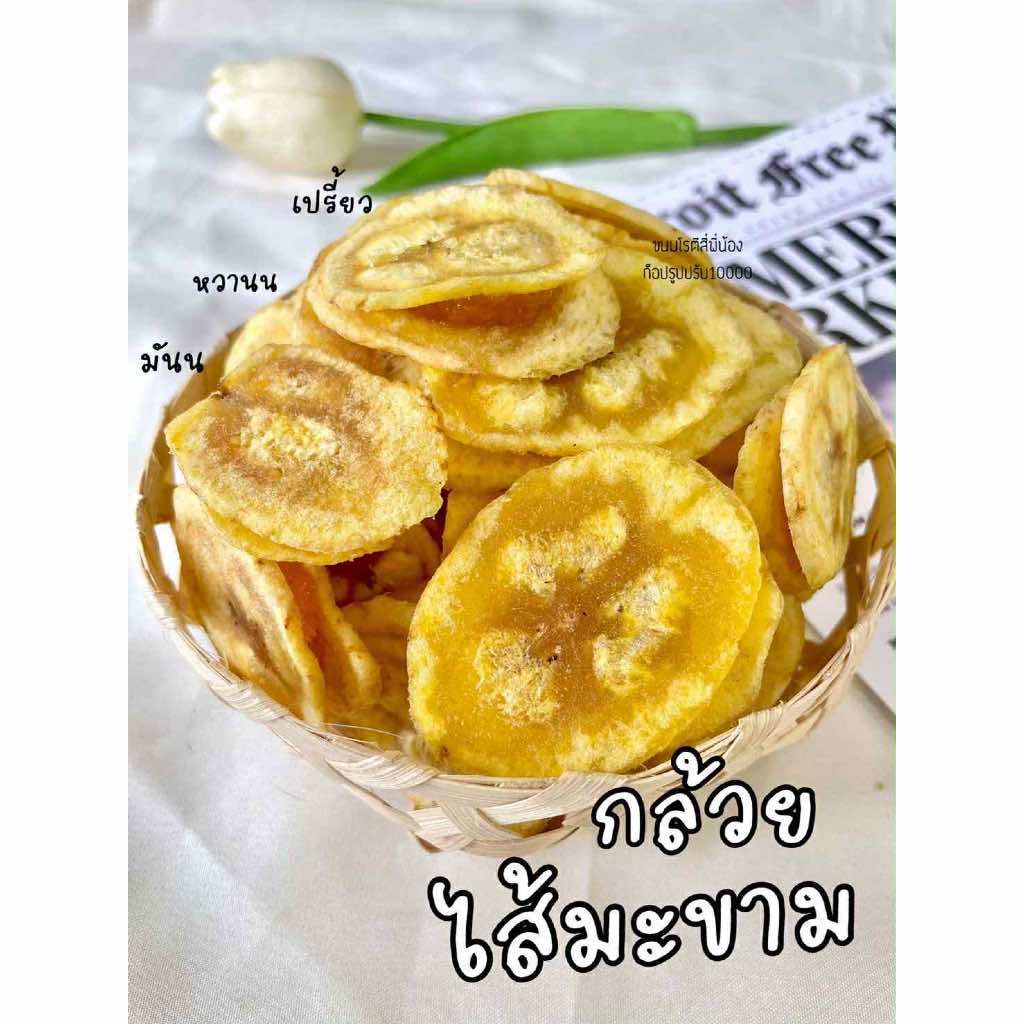 กล้วยไส้มะขาม ของดีเพชรบูรณ์ เนื้อมะขามแท้ กะทิสด ถุง 500 g.