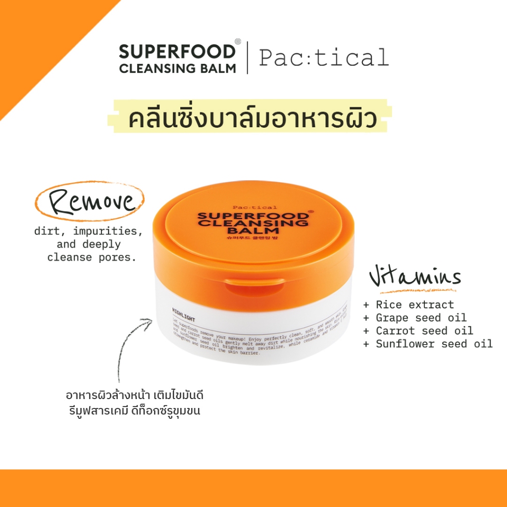 Pac:tical Superfood Cleansing Balm 100ml คลีนซิ่งบาล์มอาหารผิว