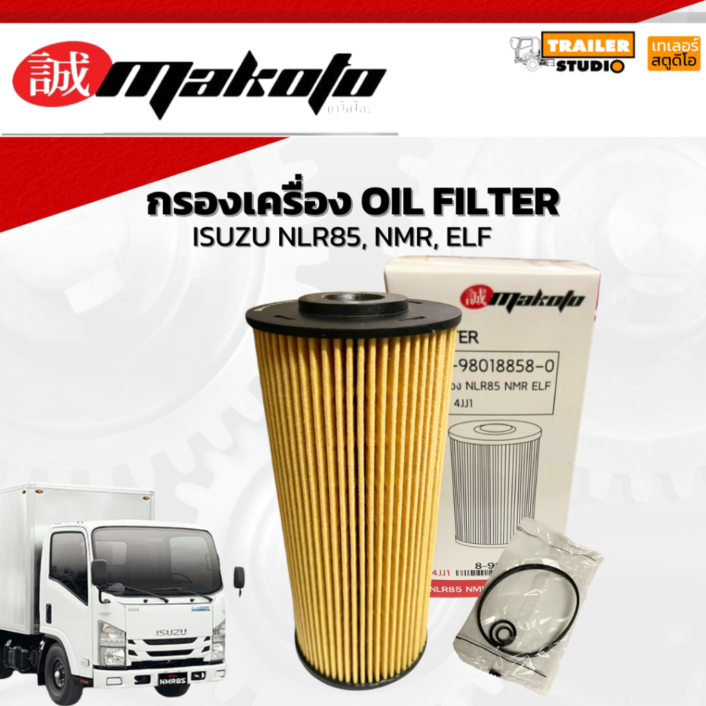 กรองเครื่อง ISUZU ELF NLR NMR 130แรง กรองน้ำมันเครื่อง 4J1 อีซูซุเอลฟ์ 4ล้อเล็ก 6ล้อเล็ก 8-98018858-