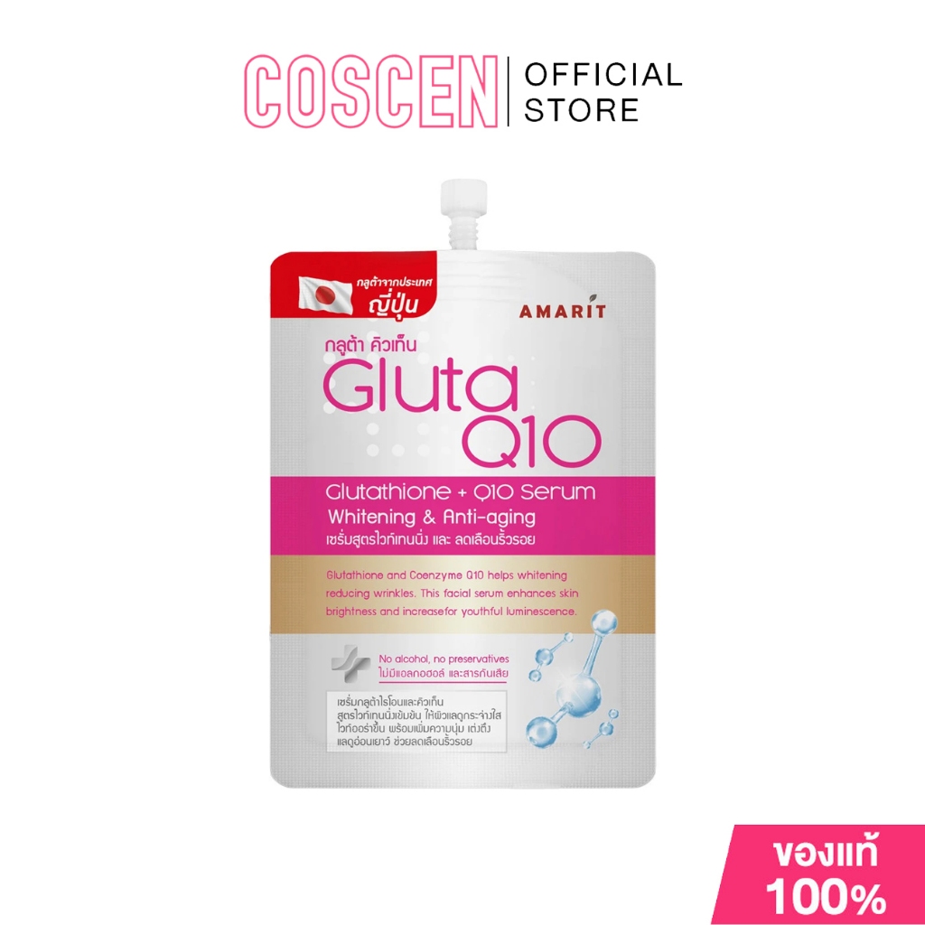 Amarit Gluta Q10 Serum 10ml อามาริท อมฤต กลูต้า คิวเท็น เซรั่ม 10 มล.