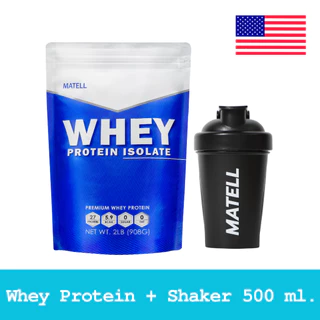 MATELL Whey Protein Isolate เวย์โปรตีน ไอโซเลท แก้วเชคสุ่มสี Shaker 500ml.