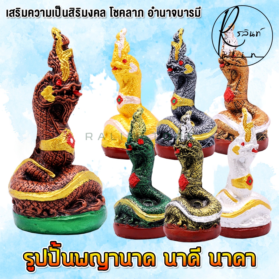 รูปปั้น พญานาค พญานาคราช นาคี นาคา บูชาเสริมสิริมงคล รูปที่ 7