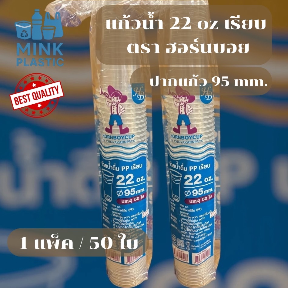 แก้วน้ำ 22oz. เรียบใส แข็ง HB (50ชิ้น/แพ็ค) แก้ว ถ้วยน้ำ 22ออนซ์ **กดสั่ง20แพ็คราคาพิเศษยกลัง