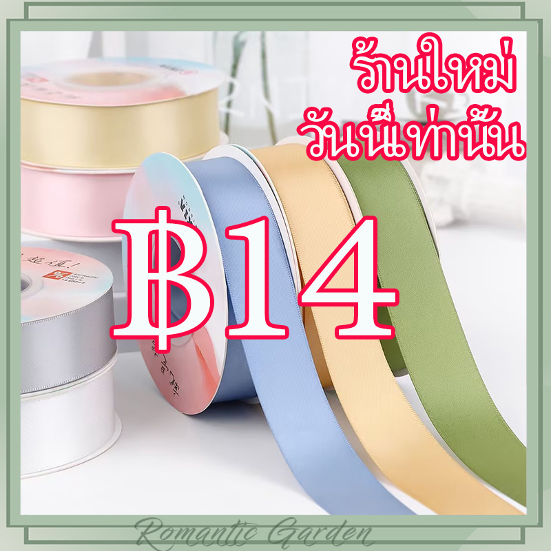ริบบิ้น กว้าง 2.5cm ความยาว 22 เมตร (25 หลา) ริบบิ้นทำโบว์ ริบบิ้นห่อของขวัญ ตกแต่ง DIY ริบบินผ้าซาติน