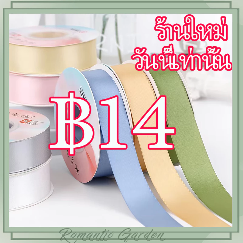 ริบบิ้น กว้าง 2.5cm ความยาว 22 เมตร (25 หลา) ริบบิ้นทำโบว์ ริบบิ้นห่อของขวัญ ตกแต่ง DIY ริบบินผ้าซาติน