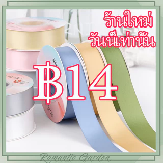 ริบบิ้น กว้าง 2.5cm ความยาว 22 เมตร (25 หลา) ริบบิ้นทำโบว์ ริบบิ้นห่อของขวัญ ตกแต่ง DIY ริบบินผ้าซาติน