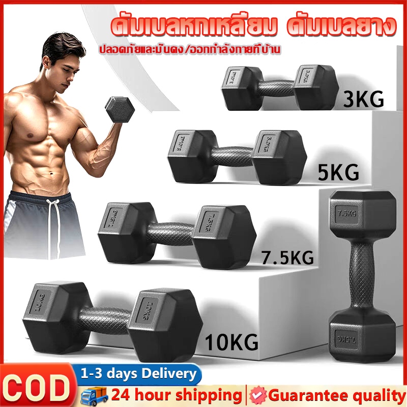 ดัมเบลหกเหลี่ยม 2.5/3/5/7.5/10KG ดัมเบลยาง ดัมเบล ดัมเบลออกกำลังกายที่บ้านของผู้ชาย ดัมเบลดัมเบลหัวยางแบบหก Dumbbells