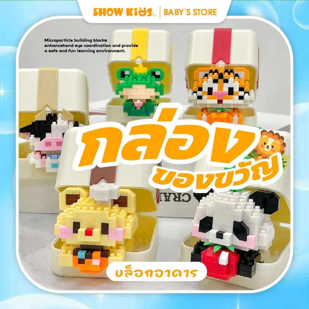 กล่องของขวัญสัตว์เลี้ยงน่ารัก ชุด บล็อกตัวต่อ ของขวัญของเล่น