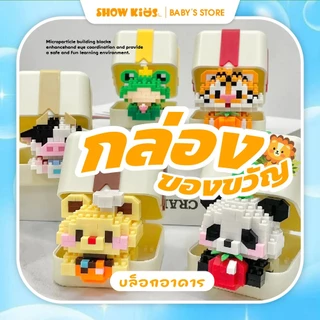 กล่องของขวัญสัตว์เลี้ยงน่ารัก ชุด บล็อกตัวต่อ ของขวัญของเล่น