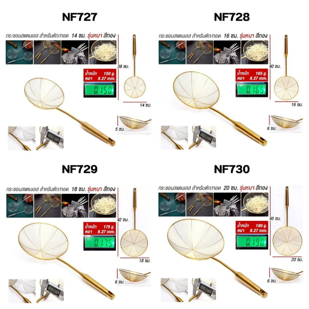 (รุ่นหนา)กระชอนสแตนเลส สีเงิน/สีทอง ขนาด14/16/18/20 ซม. แข็งแรง ทนทาน เหมาะสำหรับ ตักของทอด/ลวก/ต้ม พร้อมส่งTH - รูปที่ 7