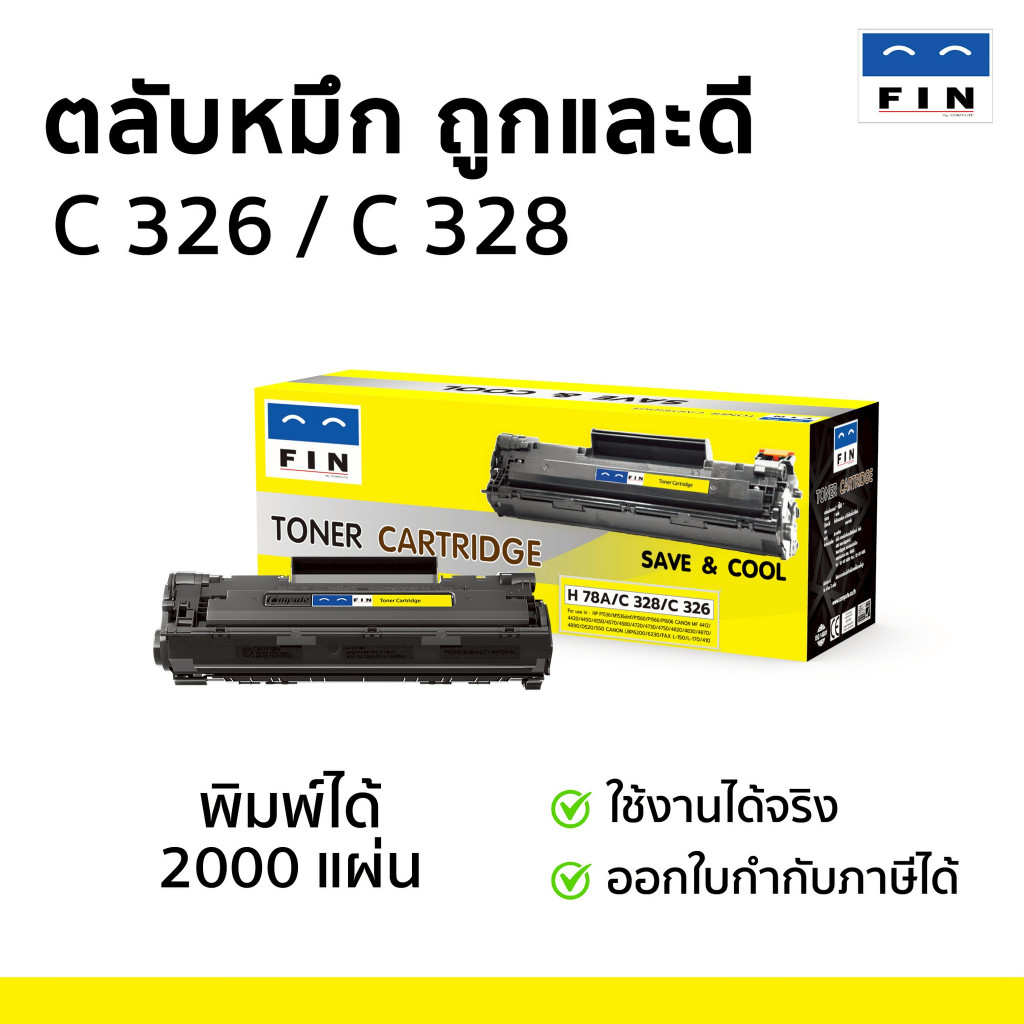 FIN ตลับหมึก CANON326 / CANON328 สำหรับ LBP6200d, LBP6230dn, MF4412, MF4450, MF4450d, MF4550d