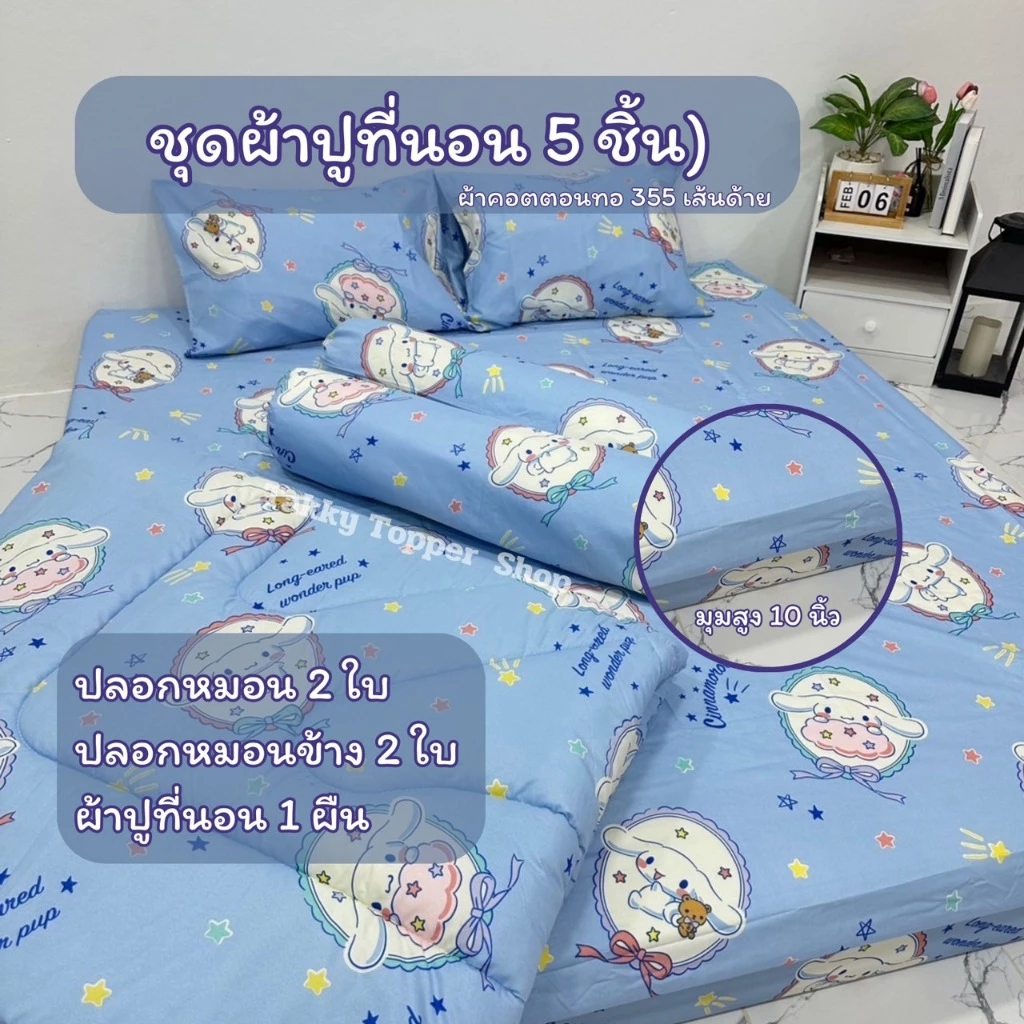 ชุดผ้าปูที่นอน 3.5 ฟุต 5 ฟุต 6 ฟุต พร้อมปลอกหมอนและปลอกหมอนข้าง thumbnail 6