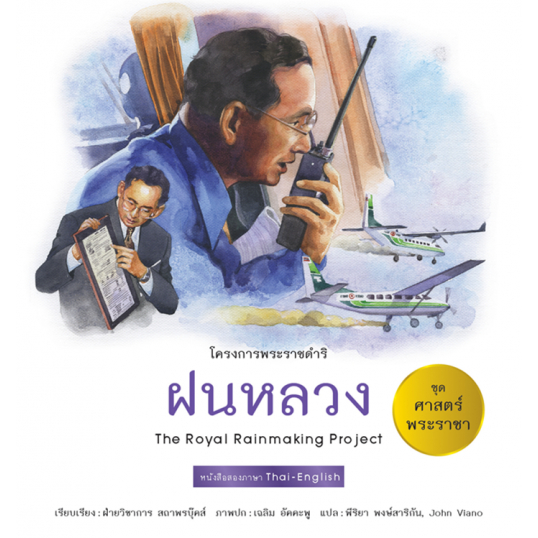 สถาพรบุ๊คส์ หนังสือ สารคดี Set ชุดศาสตร์พระราชา  ( 1 ชุด 9 เล่ม ) โดย ฝ่ายวิชาการสถาพรบุ๊คส์