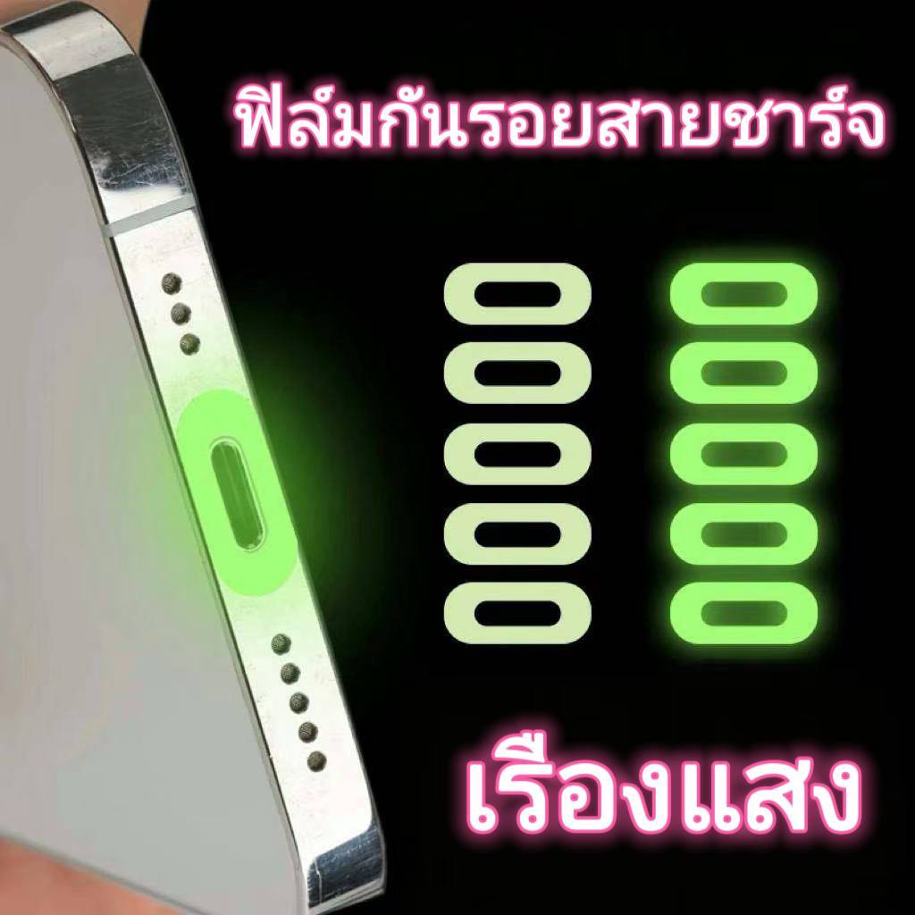 JC168 (1ชุด5ชิ้น)ฟิล์มกันรอยก้นชาร์จมือถือ Type-C  USB เรืองแสง ป้องกันรอยขีดข่วน