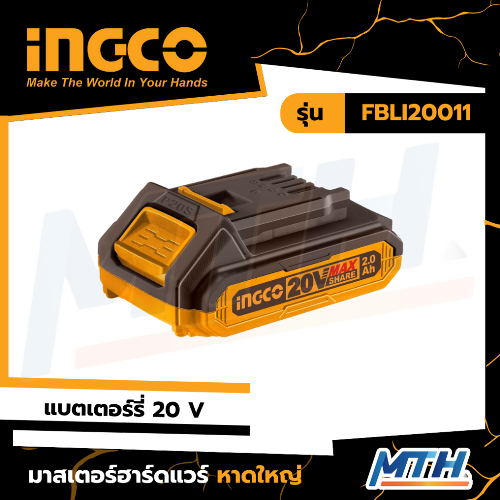 INGCO แบตเตอรี่ FBLI20011 20V 2.0AH **ของแท้