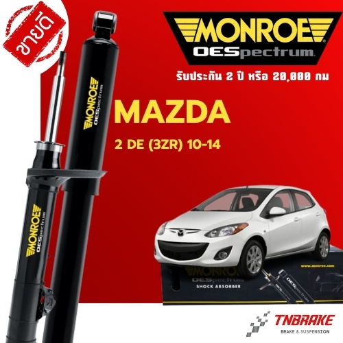 MONROE โช้คอัพ MAZDA2 FORD FIESTA ปี 2010-2014 โช๊คอัพ มาสด้า2 ฟอร์ด เฟียสต้า มอนโร OESpectrum