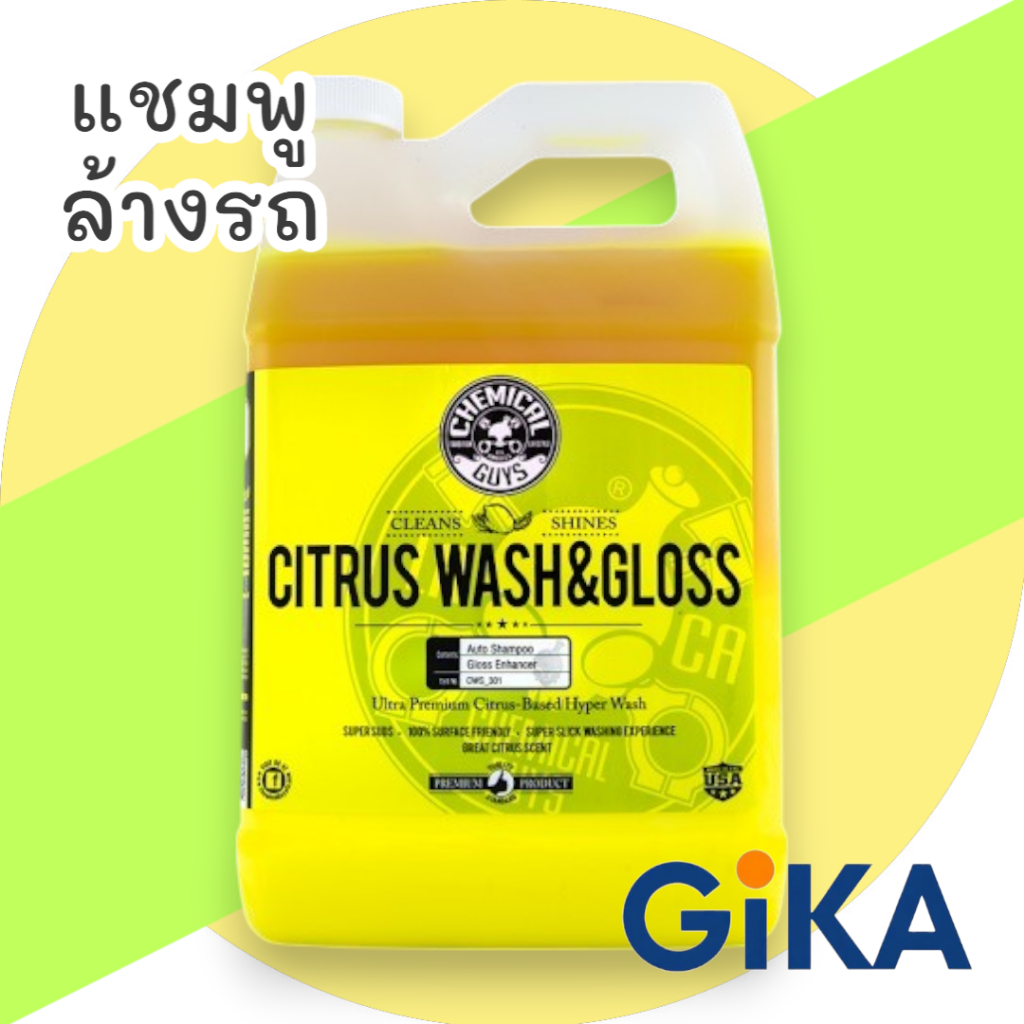 แชมพูล้างรถ Chemical Guys Citrus Wash & Gloss แบ่งจากแกลลอน