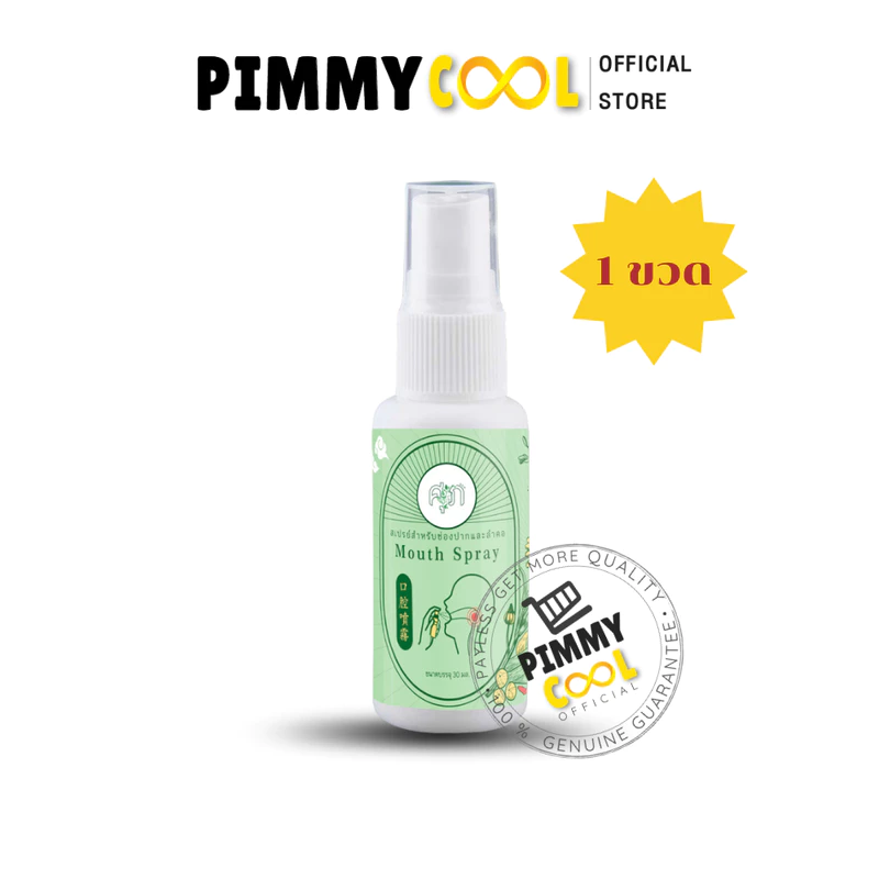 Mouth Spray สเปรย์สมุนไพร สเปรย์พ่นคอ ชุ่มคอ 30ml.